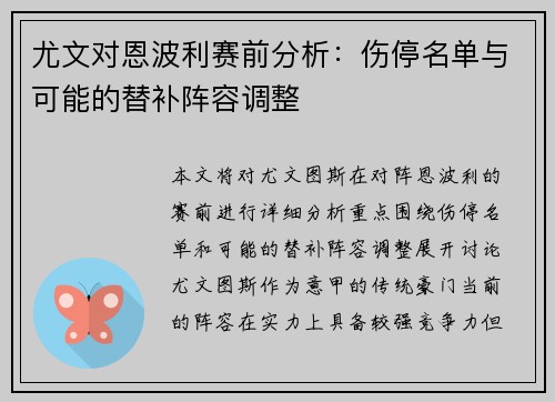 尤文对恩波利赛前分析：伤停名单与可能的替补阵容调整